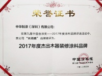 金漆盛典，綻放星光——長頸鹿漆強勢斬獲“杰出木器裝修涂料品牌”獎項